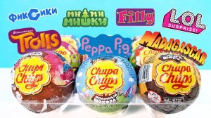 СЮРПРИЗЫ ЧУПА ЧУПС Mix! Три кота, Свинка Пеппа, Тролли, Фиксики, Куклы LOL, Мимимишки, Мадагаскар