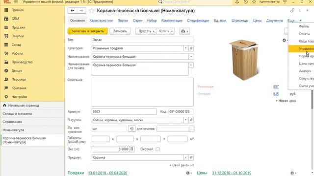 Пополнение запасов розничных точек. смотреть онлайн