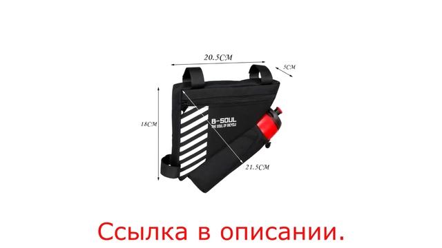 Недорогие треугольные велосумки под раму с Алиэкспресс.Велосипедные сумки для инструментов и вещей. смотреть онлайн