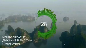 Вим Хоф. 5 циклов. Задержка 2.5 минуты. Техника дыхания. Онлайн-тренажер с музыкой и релаксацией.