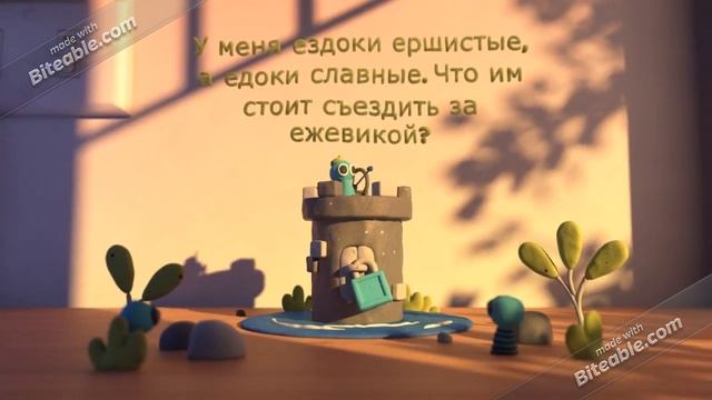 Сказка про букву Е смотреть онлайн