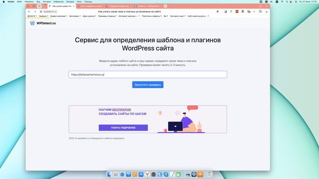 Как определить тему и плагины чужого сайта на Wordpress смотреть онлайн