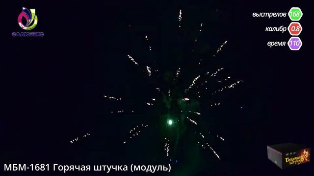 Салют "Горячая штучка" (168 залпов, калибр 0.8) смотреть онлайн