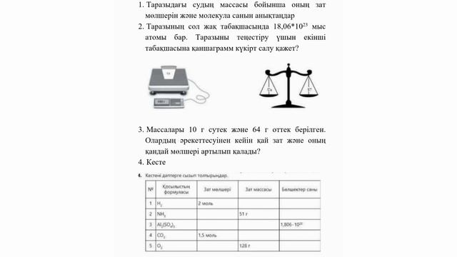 8 сынып ХИМИЯ §16 Мольдік масса смотреть онлайн