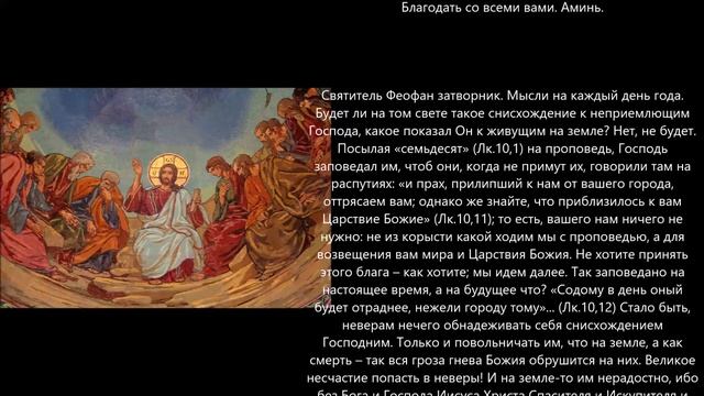 Евангелие дня 6 Ноября 2020г смотреть онлайн