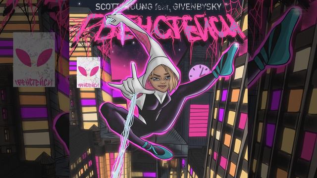 Гвен Стейси [Prod. By CONCENTRACIA]