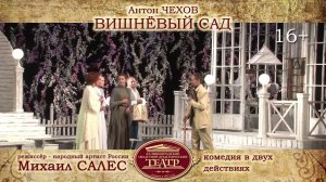 Вишнёвый сад