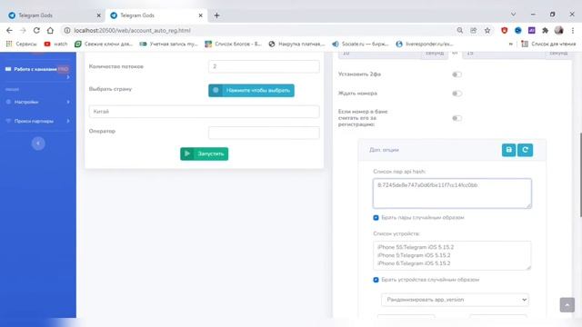 Как зарегистрировать аккаунт Session Json в телеграмм через Комбайн (Telegram Expert, Telegram Gods