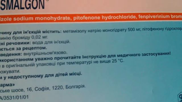 Спазмолгон Ампулы смотреть онлайн