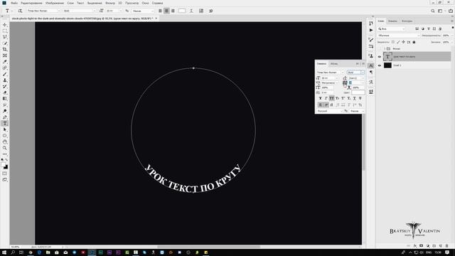 Фотошоп СС 2019 Текст по кругу или фигуре смотреть онлайн