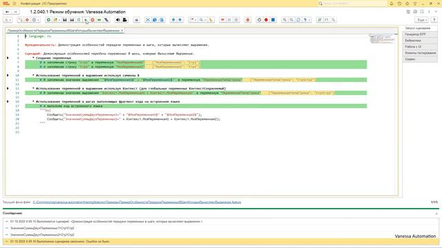 06. Особенности передачи переменных в шаги, которые вычисляют выражение.
