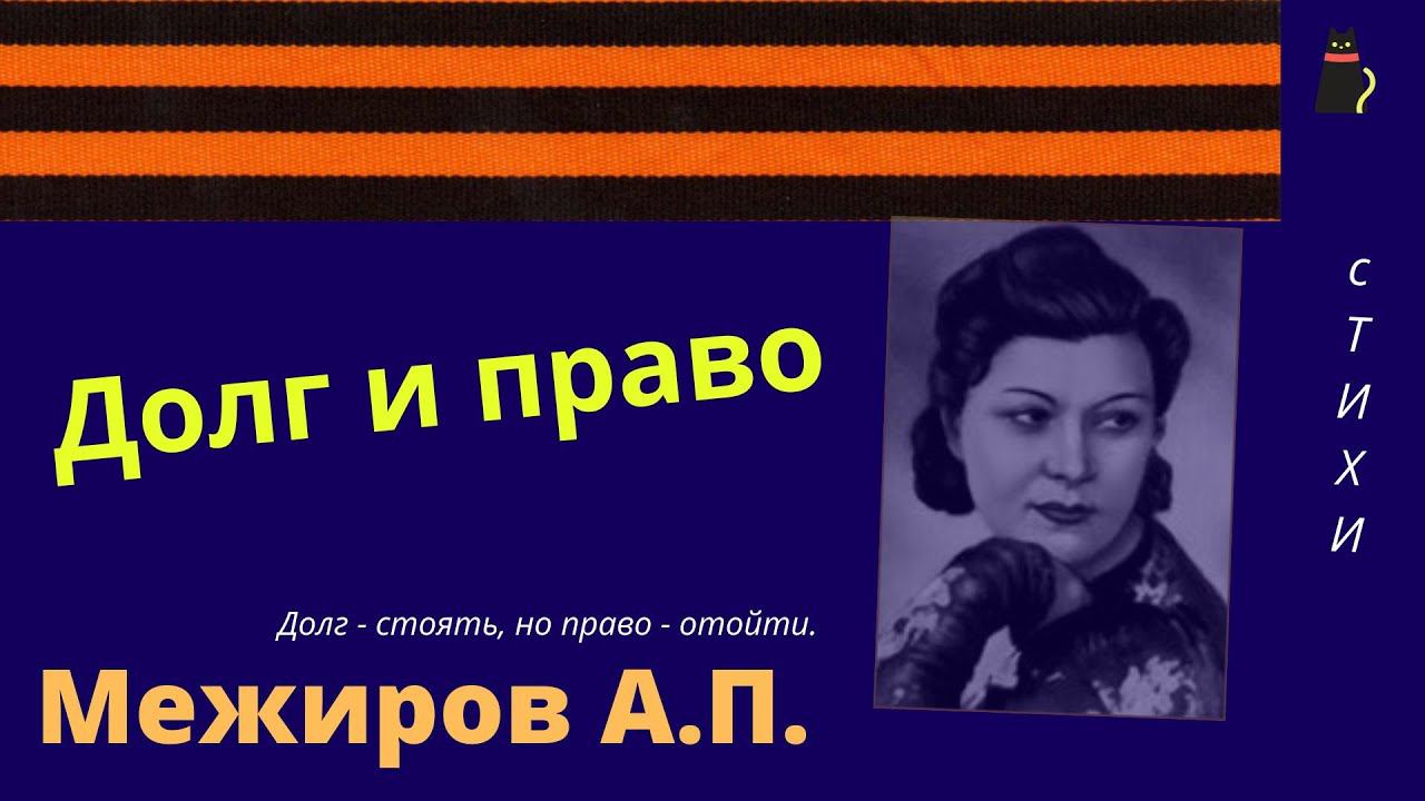 Про защиту СССР. Межиров А.П. смотреть онлайн