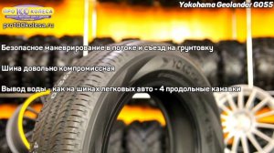 Обзор летних шин Yokohama Geolandar G055