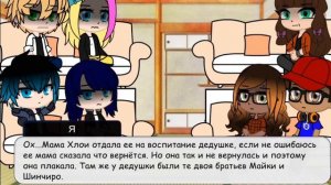 Реакция Леди баг и супер кот на Хлою как Эмма Сано. (Ау) [Gacha club]