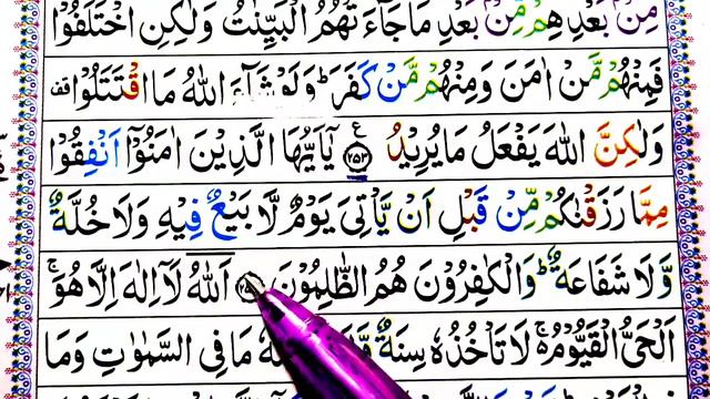 Surah Al-Baqarah Ep#196 Ayat 254 Learn Quran with tajwid |سورة البقرہ| Daily Quran Class LQL смотреть онлайн