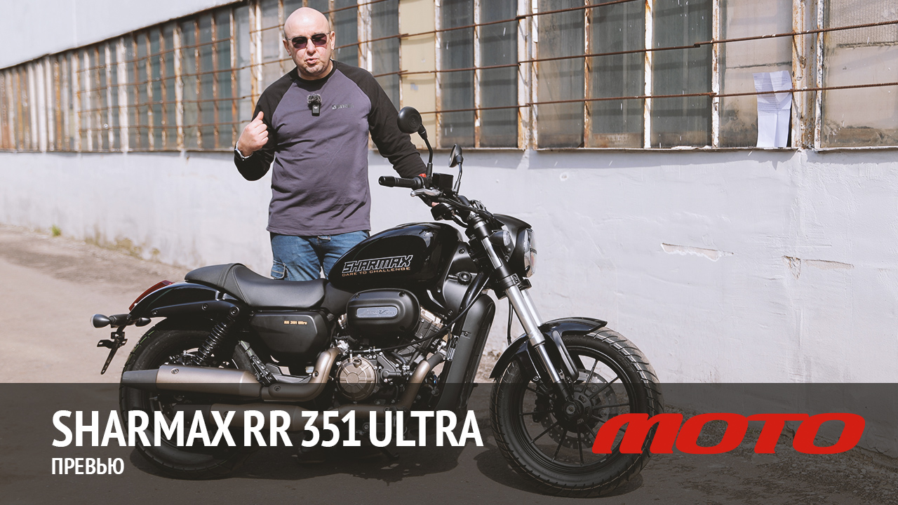 Sharmax RR 351 Ultra - превью смотреть онлайн