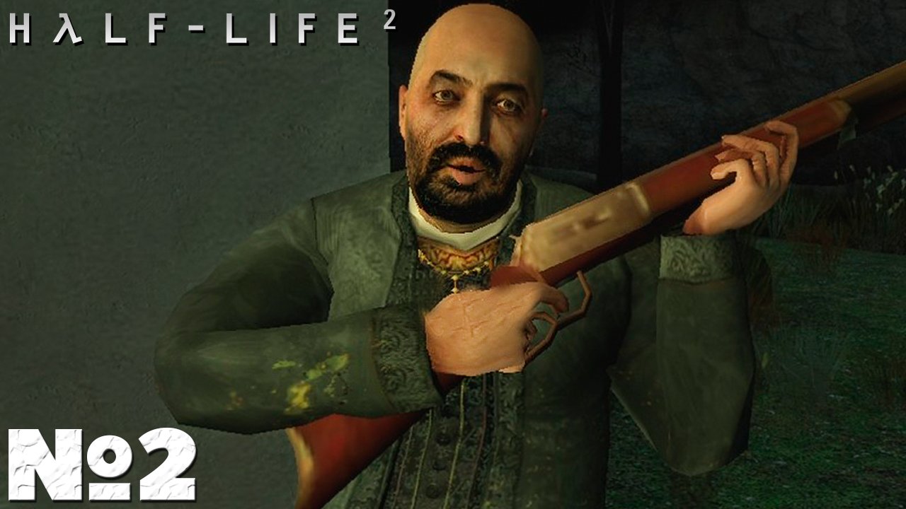 Half-Life 2 - Прохождение. Часть №2. смотреть онлайн