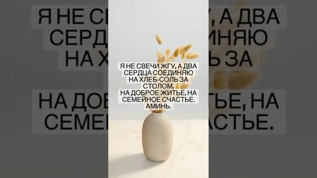 Чтобы муж с женой хорошо жили #обряды #заговоры #гадание обряд заговор смотреть онлайн