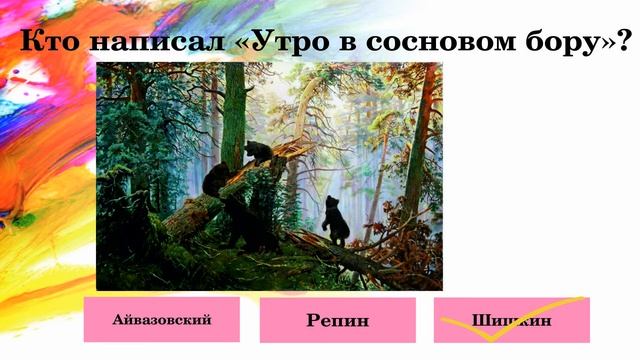 Живописный Тест: Насколько хорошо вы знаете живопись смотреть онлайн
