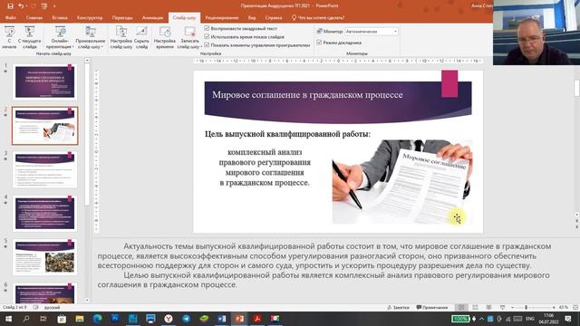 Готовим презентацию к защите ВКР диплома (часть 1) смотреть онлайн