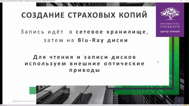 Межрегиональный круглый стол «Путь к электронной книге: проблемы сохранности и перспективы развития смотреть онлайн