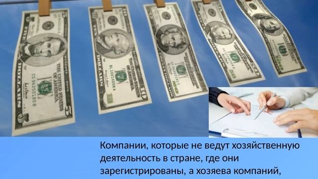 Оффшорная компания, счет в оффшоре? Виды оффшоров. смотреть онлайн