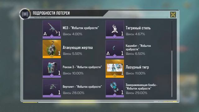 Call of Duty Mobile - Новая рулетка "Год тигра" смотреть онлайн