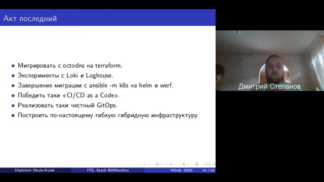 #BEER_2020 ВЛАДИМИР ОКОЛО-КУЛАК - ПРО ВНЕДРЕНИЕ DEVOPS ПРАКТИК И МИГРАЦИЮ С DCOS НА K8S смотреть онлайн