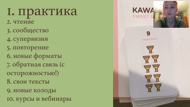 Как совершенствоваться в таро смотреть онлайн