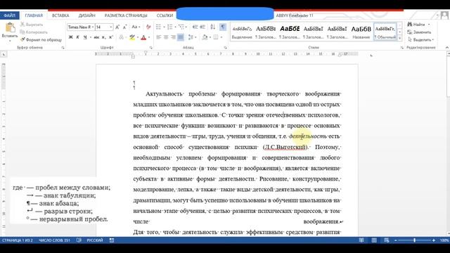 Обработка и редактирование текстовых документов в среде Microsoft Word смотреть онлайн