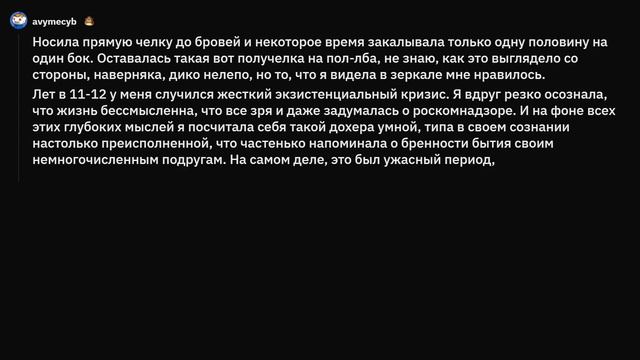 Стыдный подростковый период