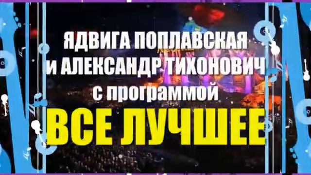 Поплавская и Тиханович в Белгороде.avi смотреть онлайн