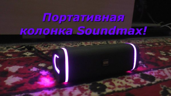Портативная колонка Soundmax SM-PS5019B, зеленый!🎶🔊🤗