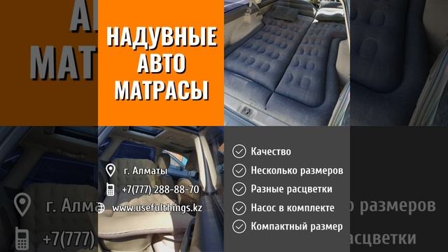Авто матрасы с преимуществами смотреть онлайн