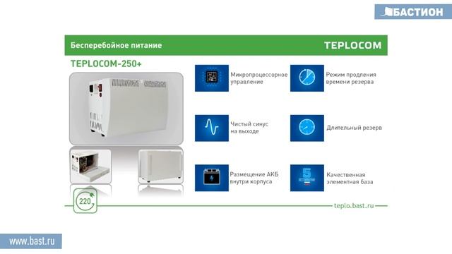 Источники бесперебойного питания для отопления [ Вебинар от 25.10.18 ] смотреть онлайн