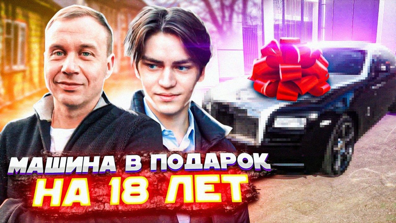 Машина в подарок на 18 лет и что с Маздой 3 со свалки? смотреть онлайн