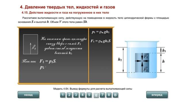 7 кл. Действие жидкости и газа на погруженное в них тело смотреть онлайн