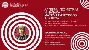 Алгебра, геометрия, начала математического анализа для СПО | ИГУ