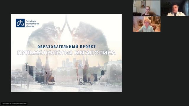Семинар "Пульмонология мегаполиса", 1 марта 2022 года смотреть онлайн