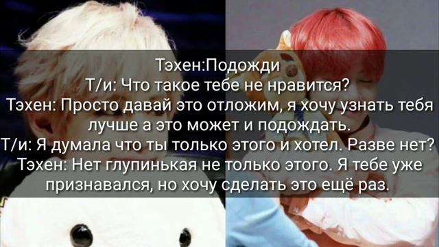 Это любовь? /BTS/ 6 Часть/ Представь, что твой парень Тэхён смотреть онлайн