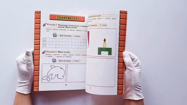 Развитие интеллекта. Тренировочные задания. Авторский курс: для детей 6-7 лет смотреть онлайн