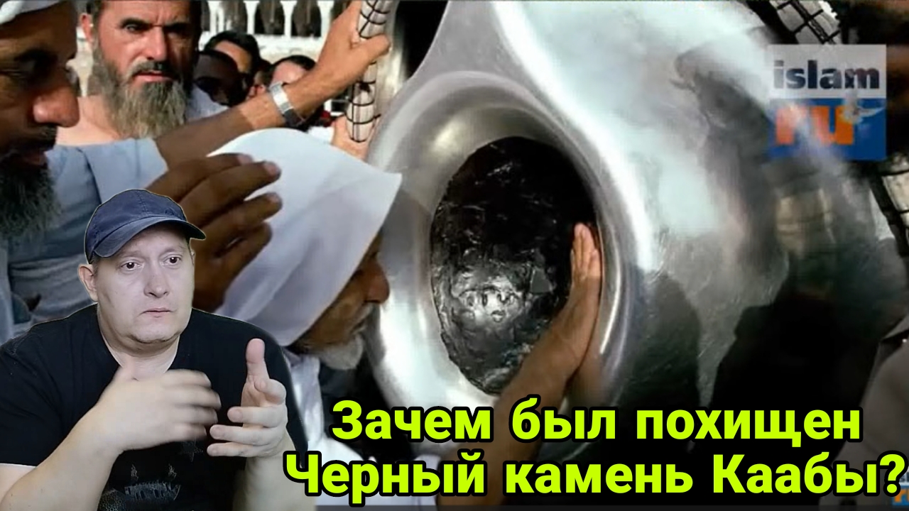 Зачем был похищен Черный камень Каабы? смотреть онлайн