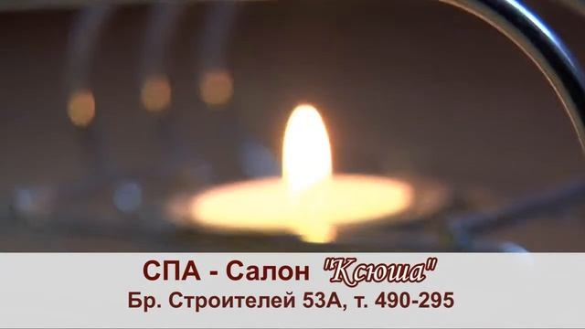 САЛОН "КСЮША" (Г. КЕМЕРОВО) - 2 смотреть онлайн
