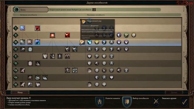 Pillars Of Eternity 2: Deadfire - Эдер - Танк смотреть онлайн