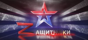 «Защитники»» - каждую субботу в 21:15 на канале «Россия-24»