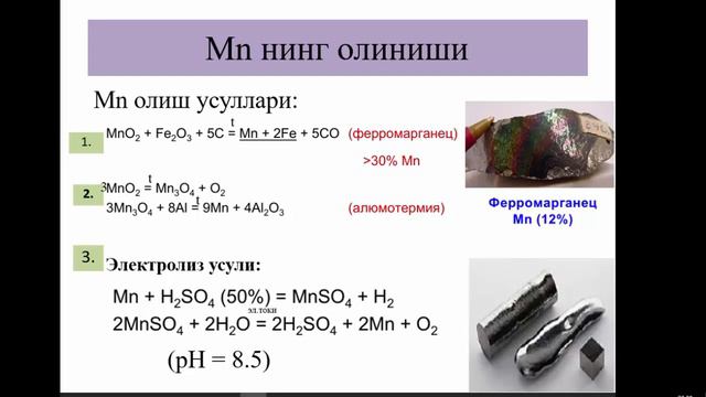 VII гурухнинг d-элементлари смотреть онлайн