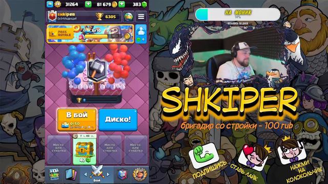 Clash Royale! Ищем Шахтера!!! смотреть онлайн