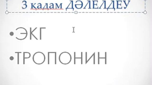ЭКГ Оқып үйрену №4-5 тақырып/Инфаркт Миокарда(қаз) смотреть онлайн