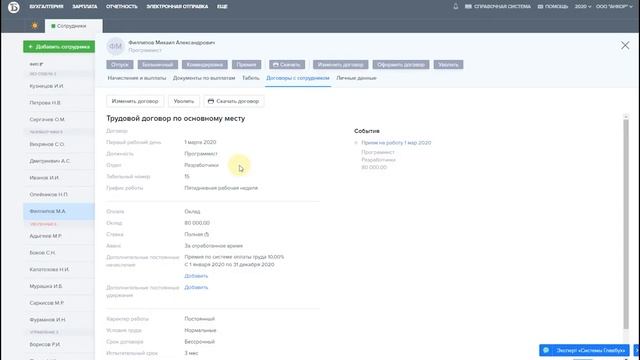 Как в программе БухСофт начислить регулярную премию от оклада