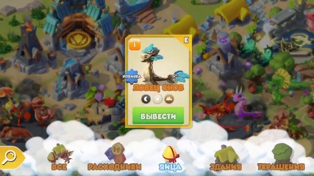 ✨ВЫЛУПЛЕНИЕ ДРАКОНА ПУГАЛО/ПОЛУЧАЮ ДРАКОНА ЛОВЕЦ СНОВ В ЛЕГЕНДЫ ДРАКОНОМАНИИ/Dragon Mania Legends✨ смотреть онлайн
